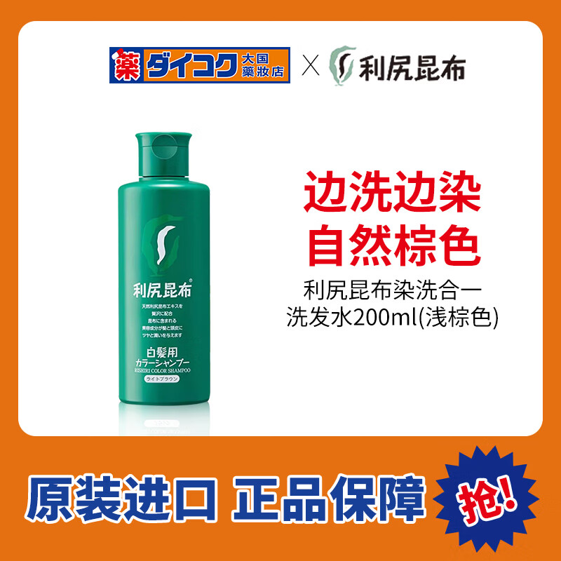 Sastty利尻昆布染发洗发水浅棕色200ml 74元 - 折送网
