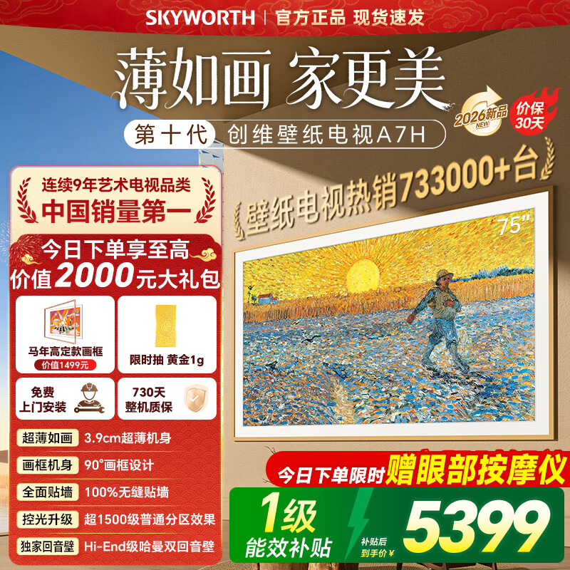 海尔12公斤超薄单洗滚筒MF278 1772元，创维电视A7F75英寸 5106元 - 线报酷