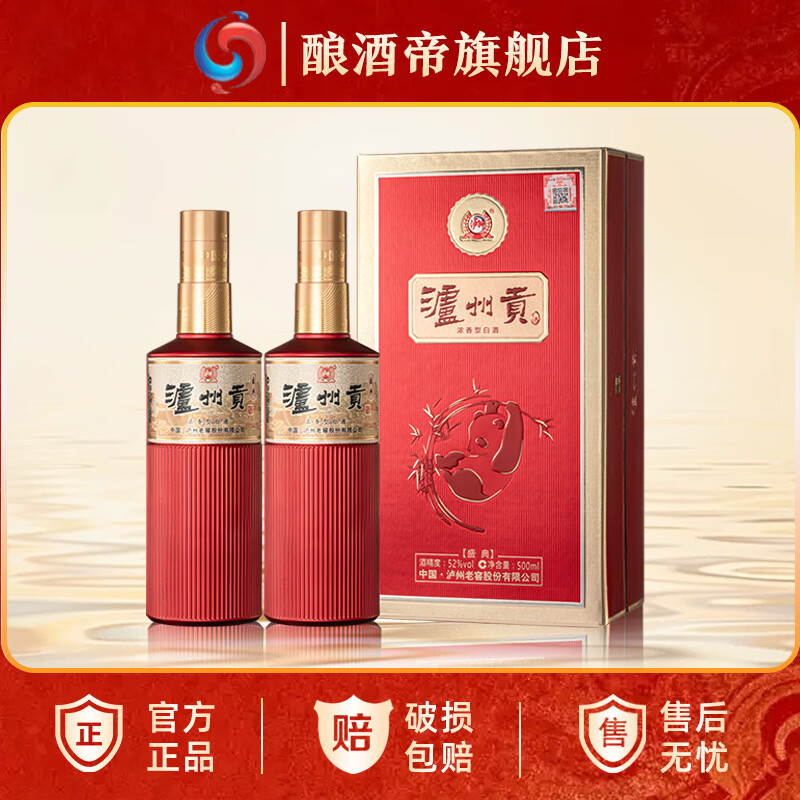 泸州贡浓香型 52度 500ml*2瓶 99元 - 线报酷