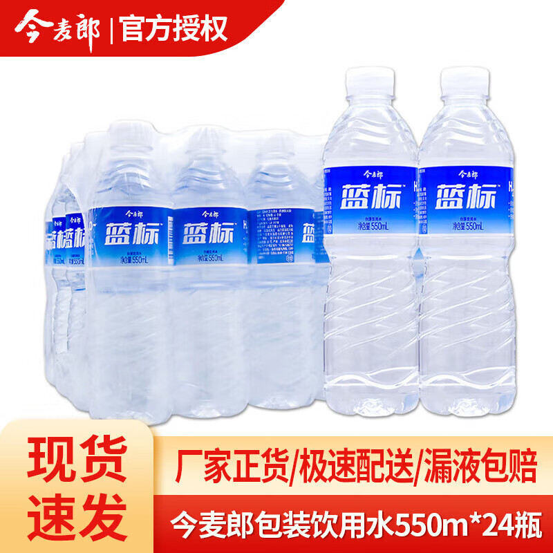 今麦郎饮用水550ml*24瓶 17.9元 - 折送网