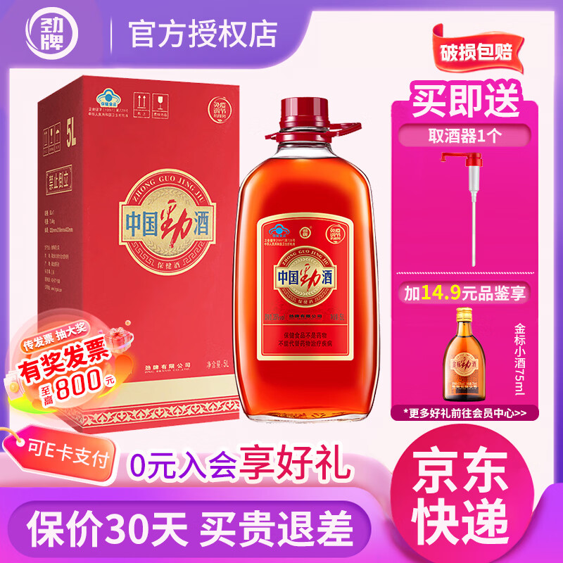 劲酒5L大桶装35度5L1桶 332.5元 - 86线报