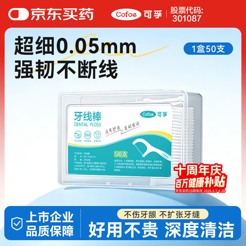 可孚牙线 0.5元 - 线报酷