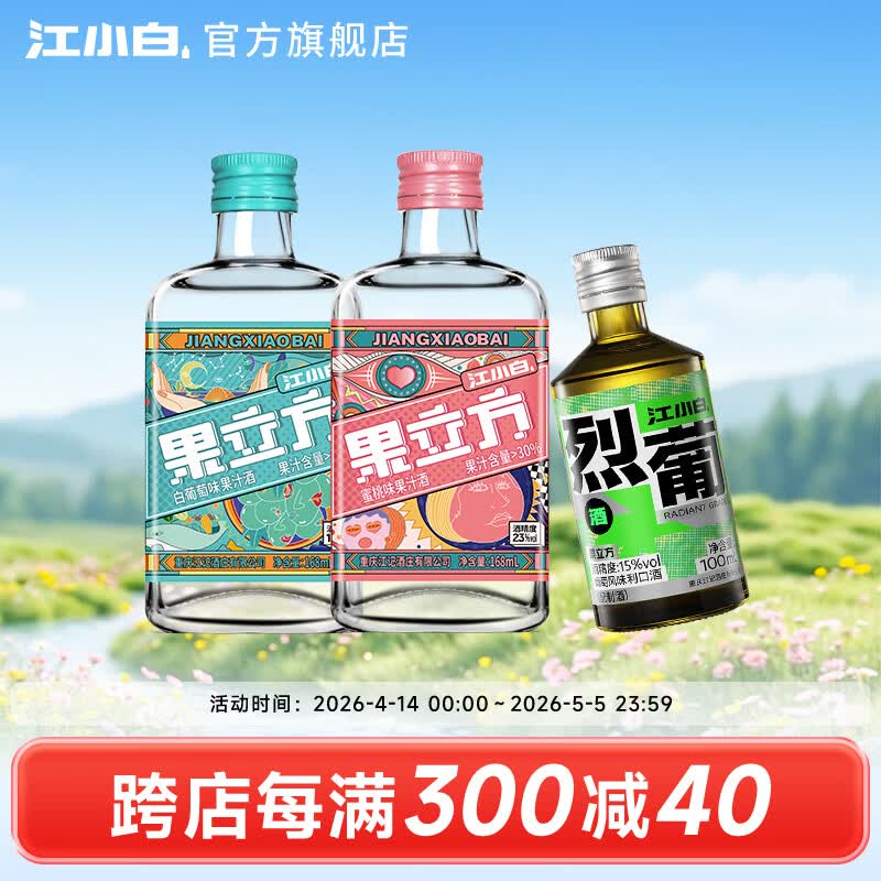 江小白 果酒组合168mL*2瓶 +100ml 🔴劵后25.9元 - 线报酷