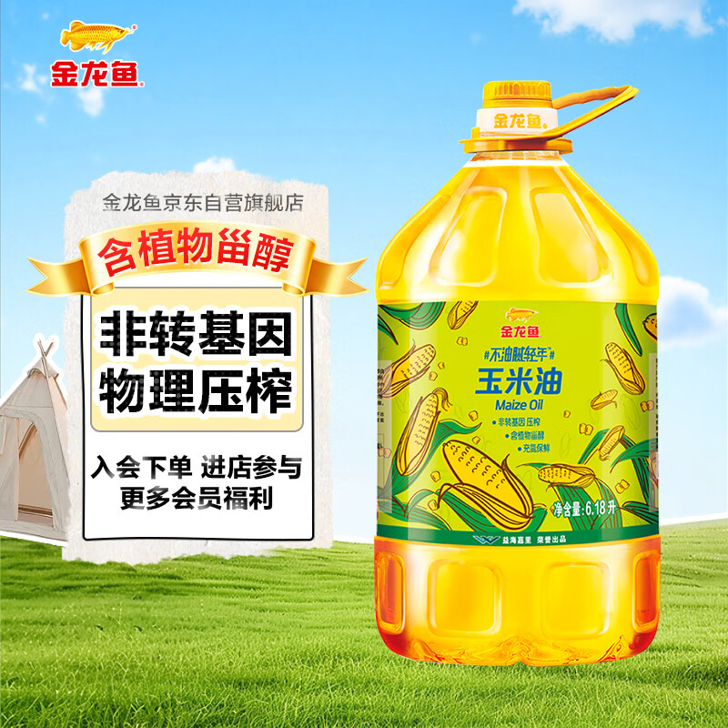金龙鱼非转基因物理压榨玉米油6.18L 59.9元 - 线报酷