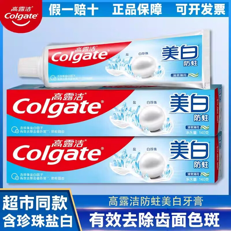 高露洁牙膏140g*1只 5.99元 - 线报酷