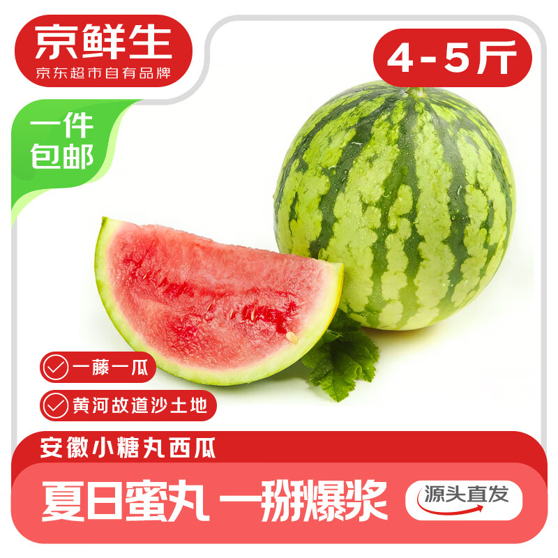 🌟 安徽手剥小糖丸西瓜 1-2粒装 净重4-5斤 入会💰8 成立了 - 线报酷