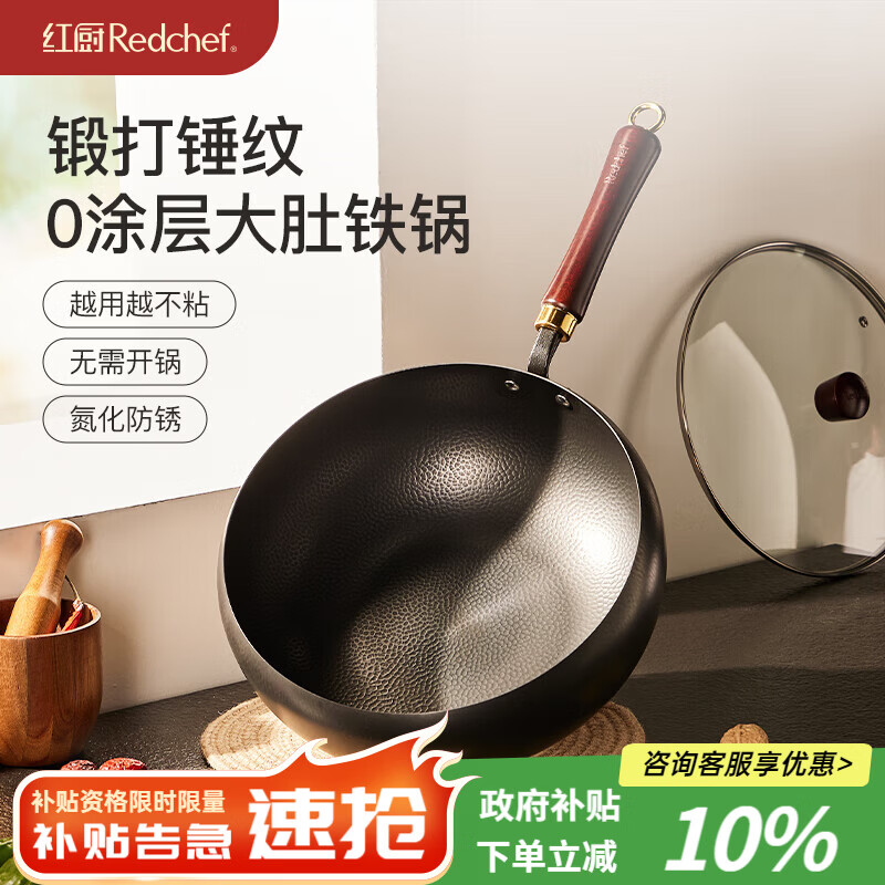 红厨辅食锅不粘锅 44.5元，红厨锤纹大肚铁锅带盖 53.5元，红厨陶瓷岩平底锅 53.5元 - 线报酷