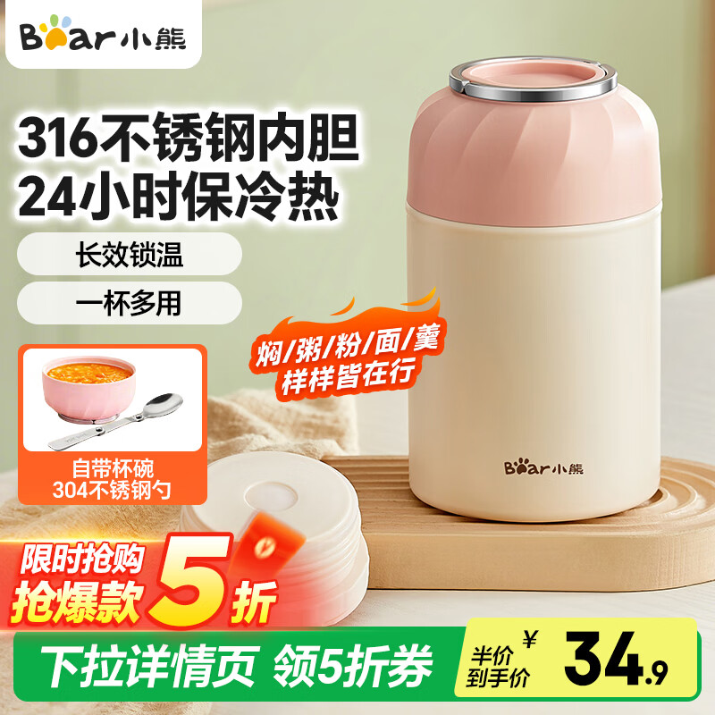 小熊316不锈钢焖烧杯500ml 34.5元 - 线报酷