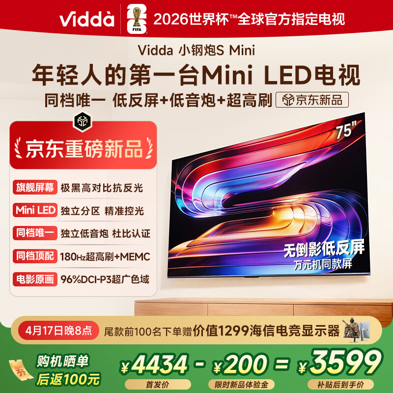 Vidda小钢炮S Mini 75英寸 3499元 - 线报酷