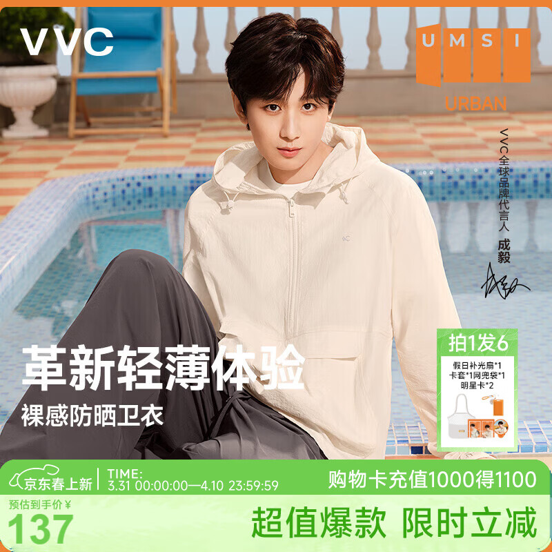 VVC防晒衣 89元 - 线报酷