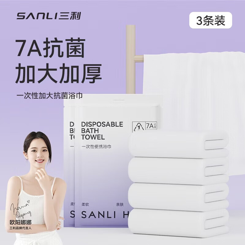 三利一次性毛巾/浴巾/隔脏套装/马桶垫/洗脸巾任选2件 15.8元 - 线报酷
