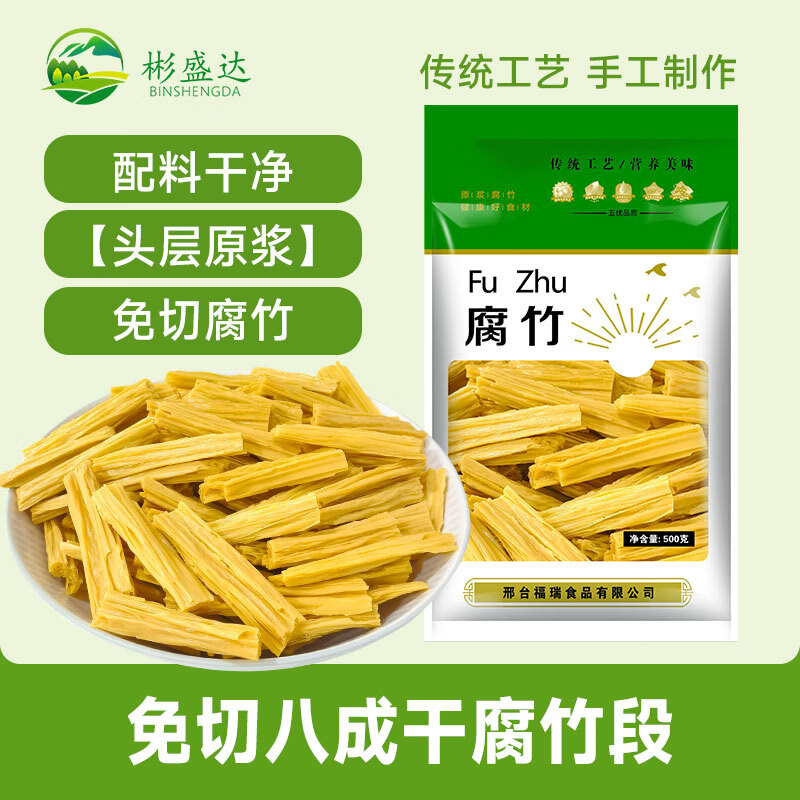 彬盛达手工免切腐竹段500g/袋 8.8元 - 线报酷