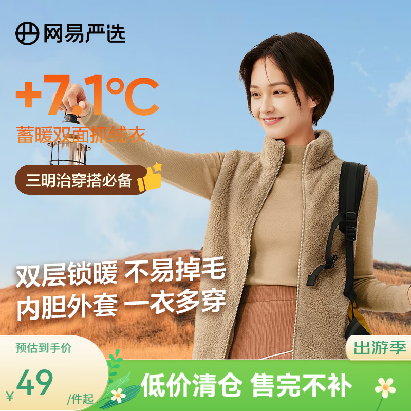 网易严选女士摇粒绒背心 39元 - 折送网