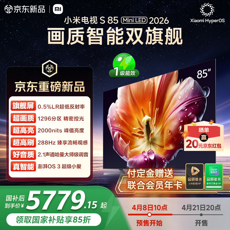 小米电视 S Mini LED 2026 100英寸 8937元 - 线报酷 小米电视 S Mini LED 2026 100英寸 8937元 - 线报酷