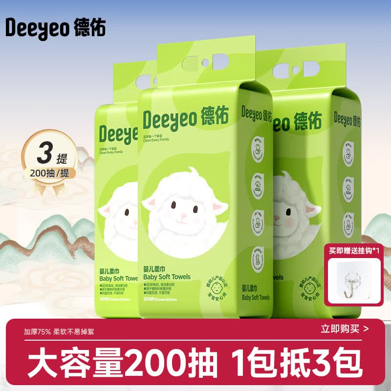 德佑柔润保湿婴童抽纸110抽*18包 44.6元，德佑加厚悬挂洗脸巾200抽*3提 39.9元 - 线报酷