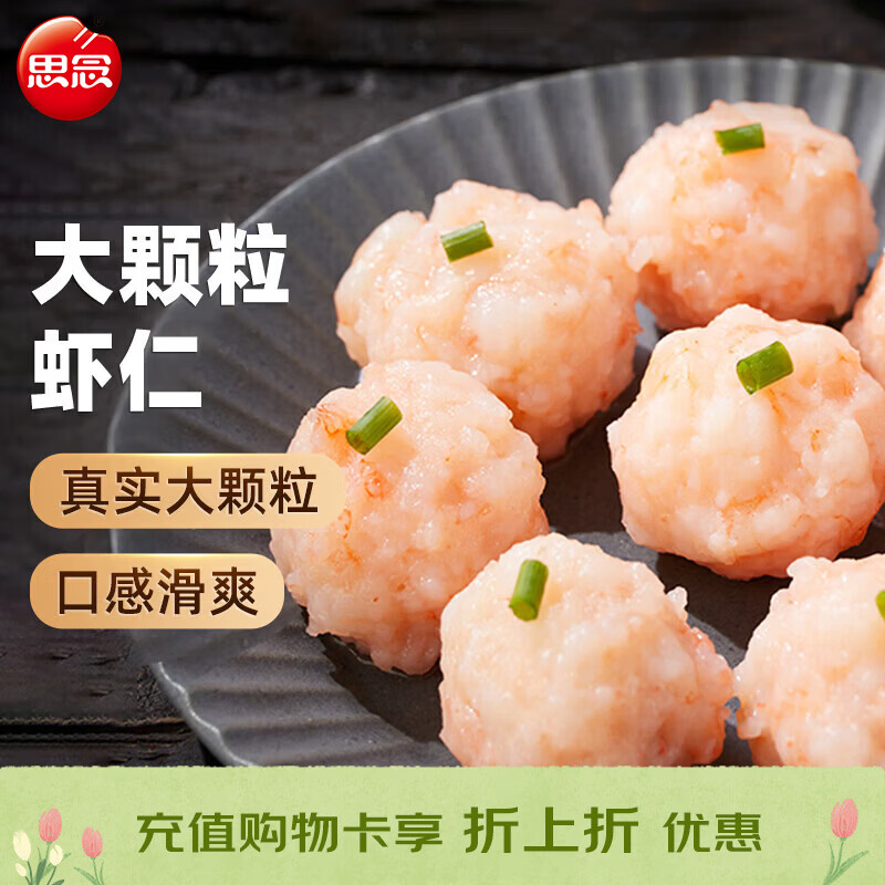 思念火锅丸全家福3斤 26元,思念大颗粒虾滑150g 39元 - 线报酷 思念火锅丸全家福3斤 26元,思念大颗粒虾滑150g 39元 - 线报酷