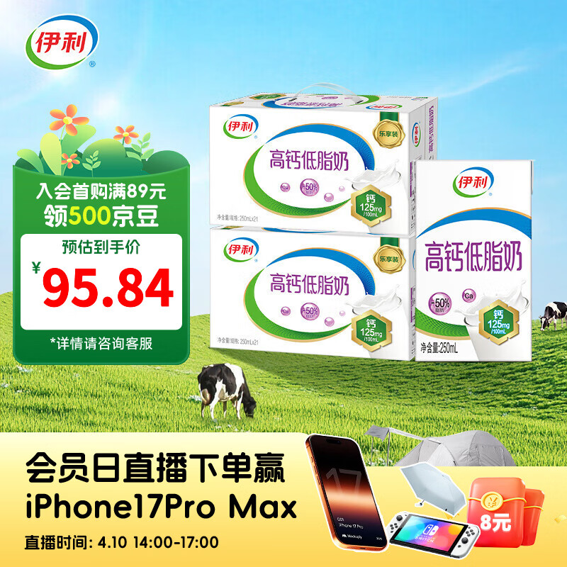 伊利高钙低脂纯牛奶250ml*21盒*2箱 65.8元 - 线报酷