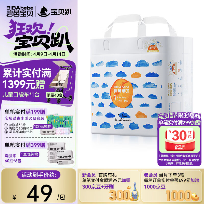 碧芭盛夏光年系列 拍4包 35元/包 - 线报酷