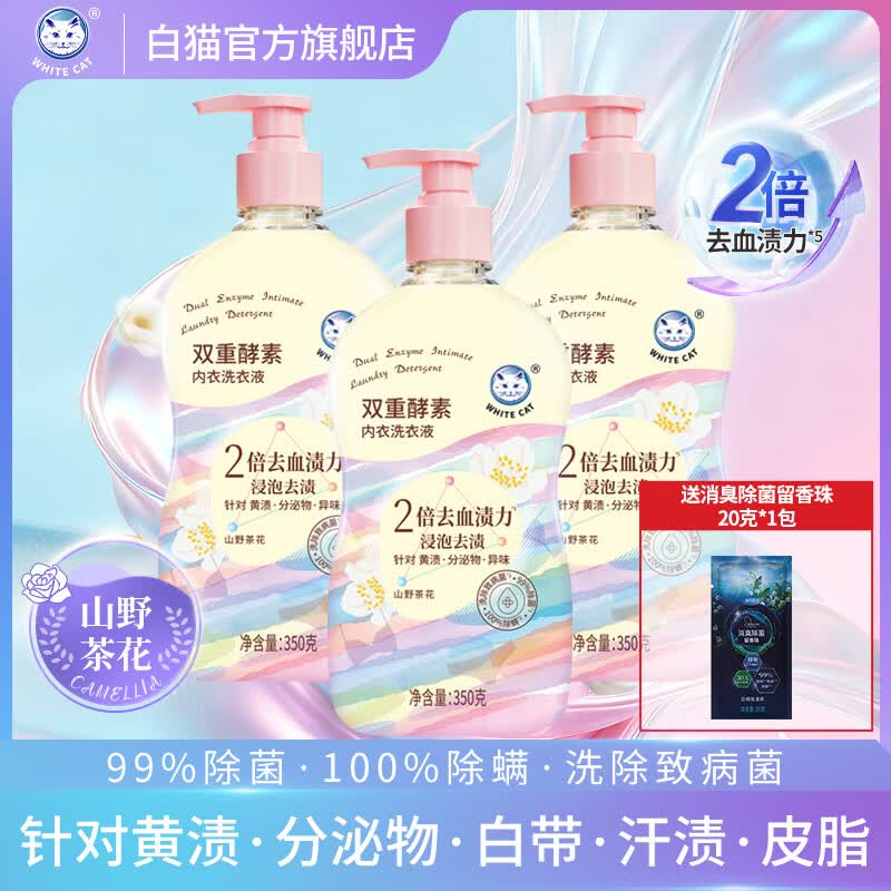 白猫内衣洗衣液350g*3瓶 15.9元，白猫除菌洗洁精4.6斤 16.9元 - 线报酷