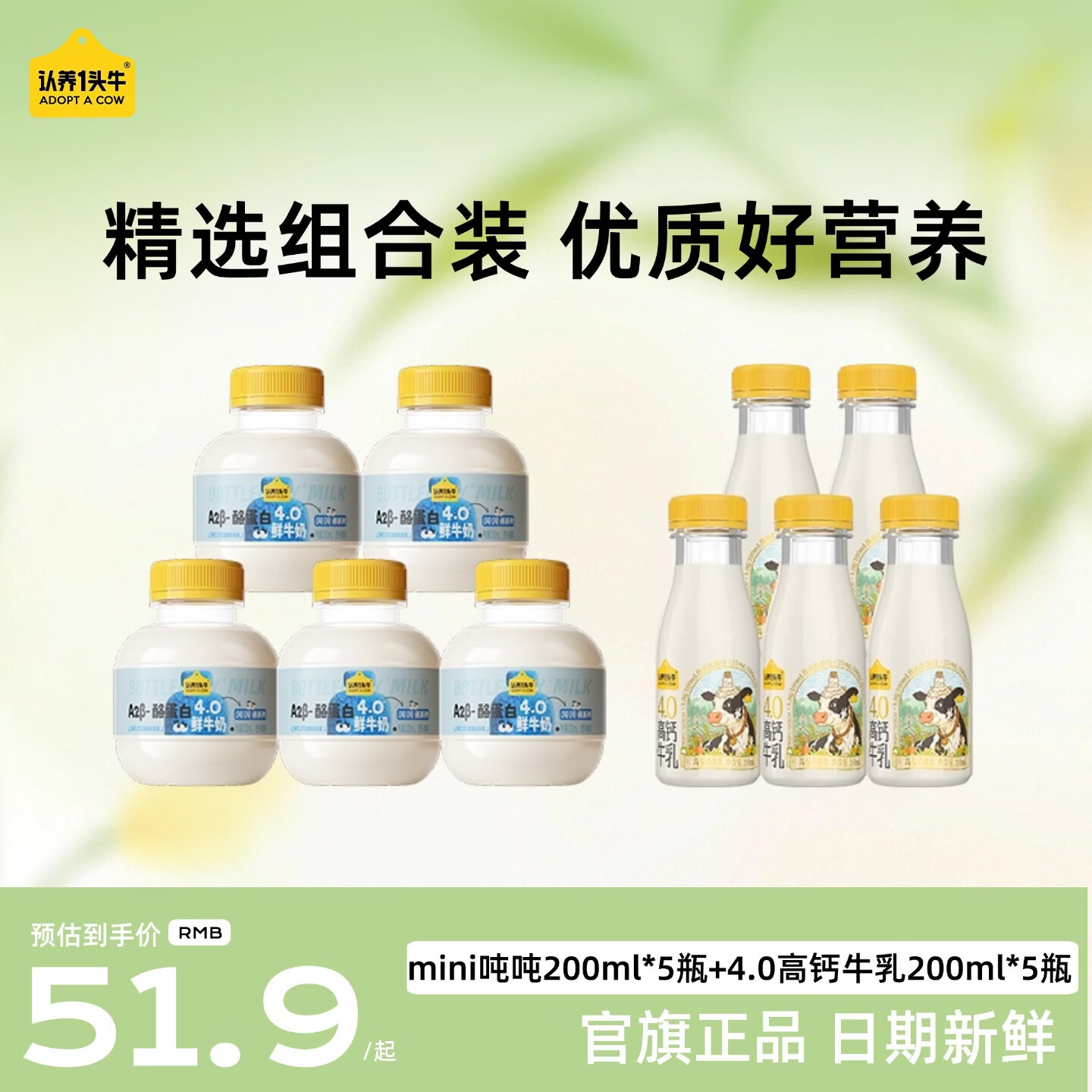 认养一头牛4.0高钙牛乳+mini吨吨组合200ml*10瓶 39.9元 - 线报酷