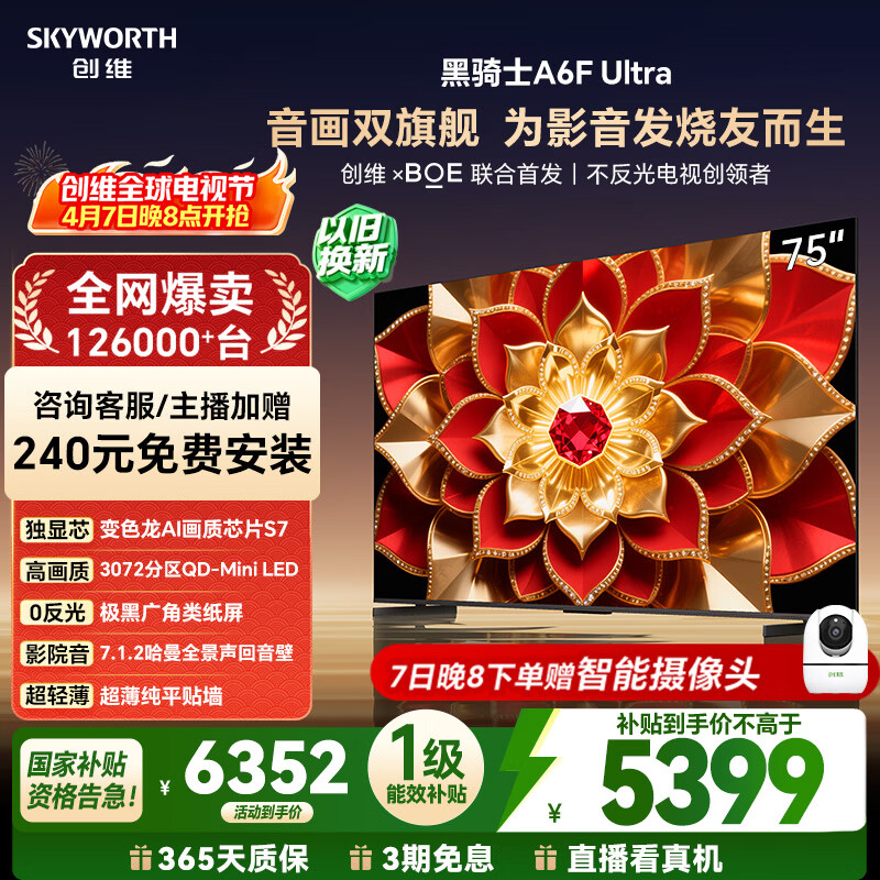 创维高端旗舰机75A6F Ultra 15% 1589元 - 线报酷