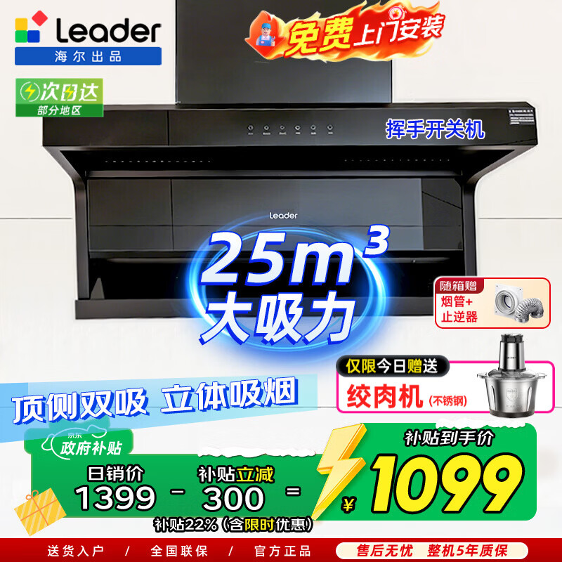 海尔油烟机IQ75Z1单烟机🔥921元 - 线报酷