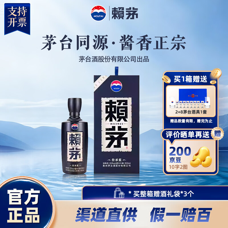赖茅传承蓝酱香型白酒53度500mL1瓶 287元 - 线报酷