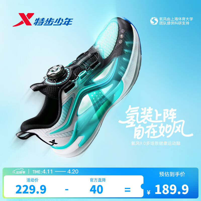 特步氢风9.0系列儿童旋钮扣三维透气跑鞋 154.9元 - 线报酷