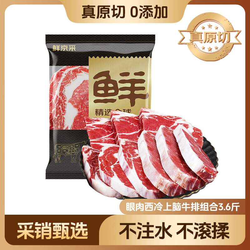 鲜京采进口原切牛排套餐1.8kg 119.13元 - 线报酷