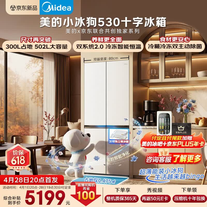 美的小冰狗530冰箱十字-顶配双系统 5177.81元 - 线报酷