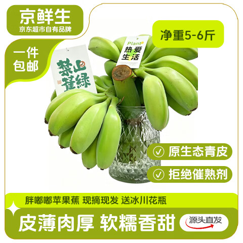 京鲜生水培香蕉净重5-6斤 39.9元 - 线报酷