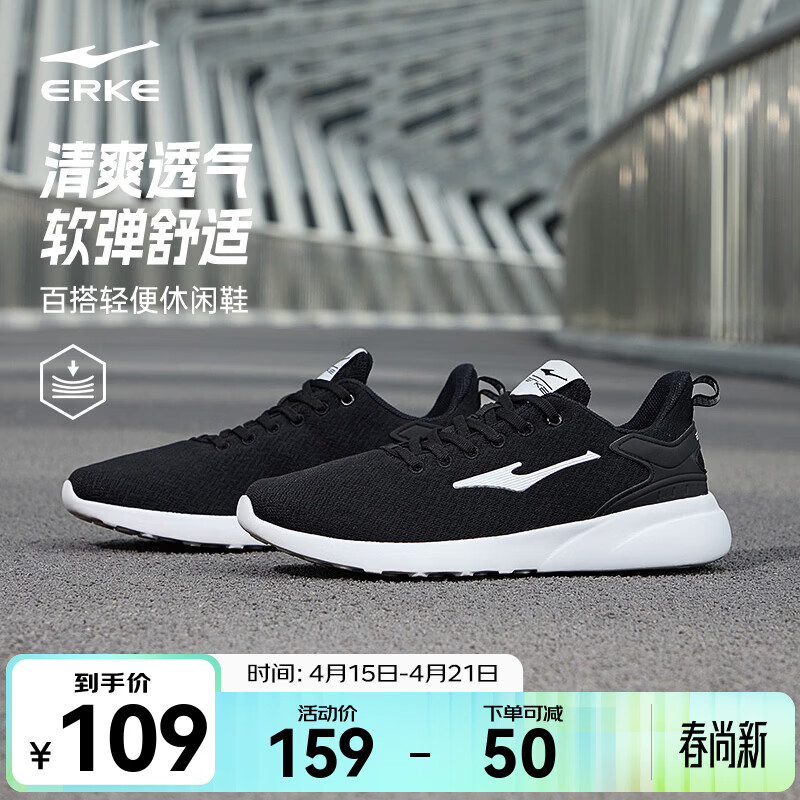 鸿星尔克经典款网面慢跑男鞋 79元 - 线报酷