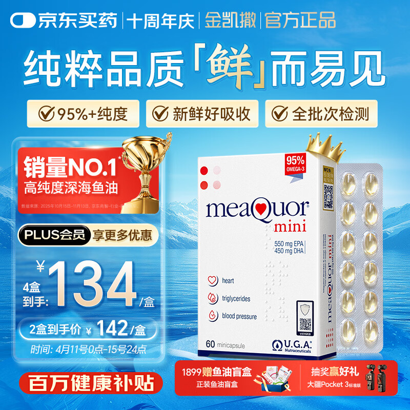 金凯撒迷你鱼油60粒/盒 拍4件 实付476元 - 线报酷