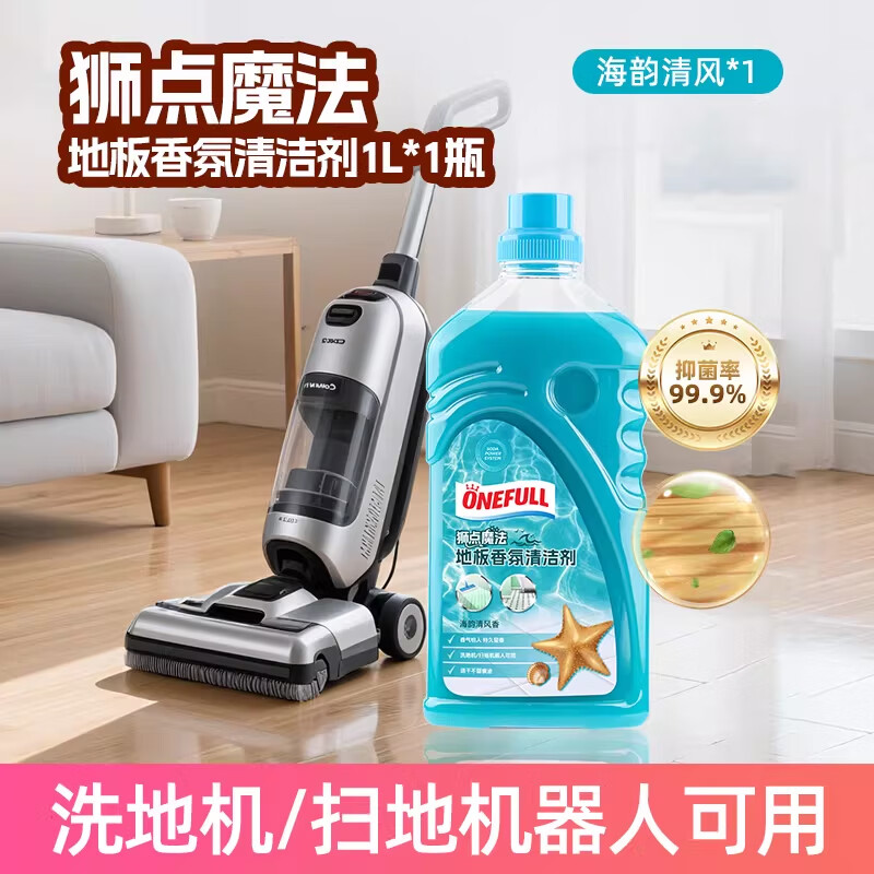 ONEFULL地板清洗剂1L/瓶 37.9元 - 清风线报