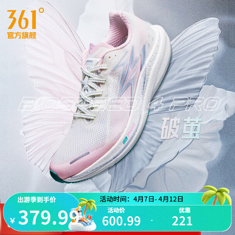 361°飚速4PRO 264元 - 折送网