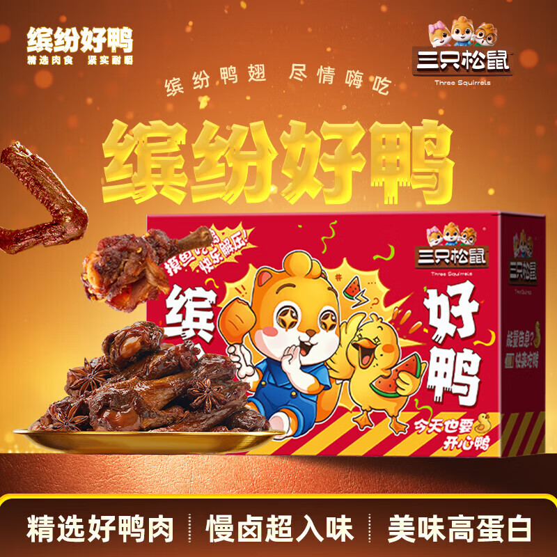 三只松鼠缤纷好鸭辣卤礼盒38袋装 31.9元 - 线报酷