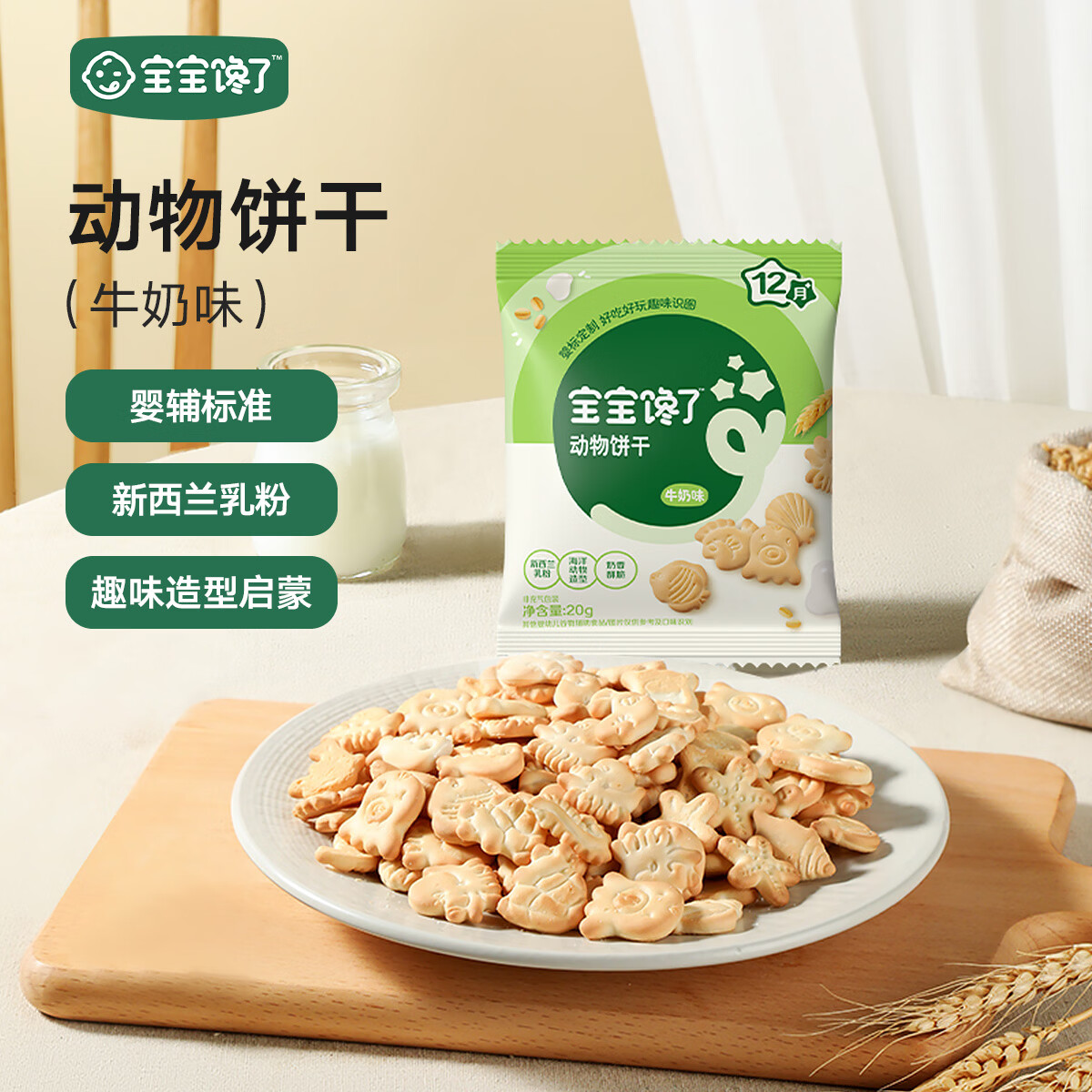宝宝馋了儿童动物饼干零食任选鳕鱼肠泡芙任选10件 49元 - 线报酷