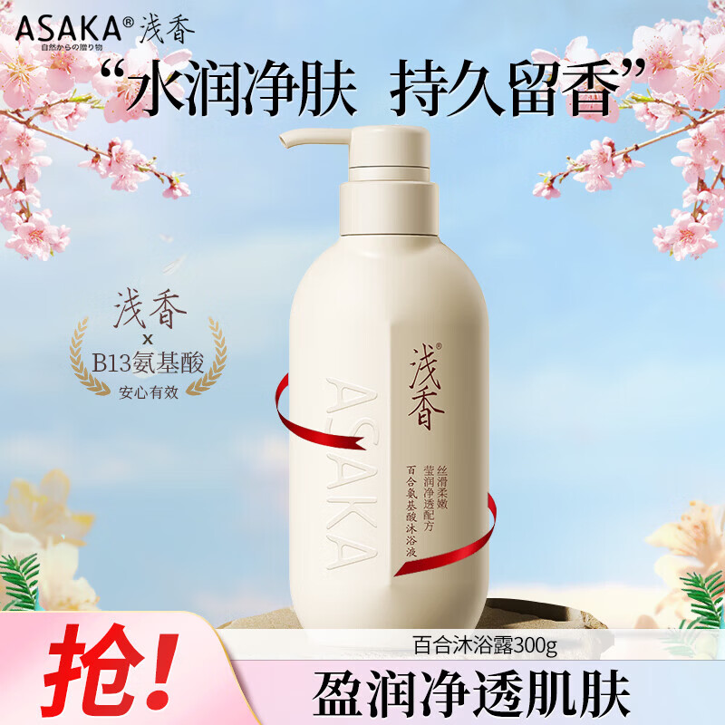 浅香沐浴露500g 11元，浅香沐浴露300g 12元 - 线报酷