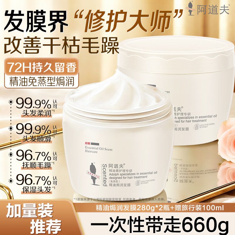 阿道夫免蒸型精油焗润发膜280g*2瓶 33.9元 - 线报酷