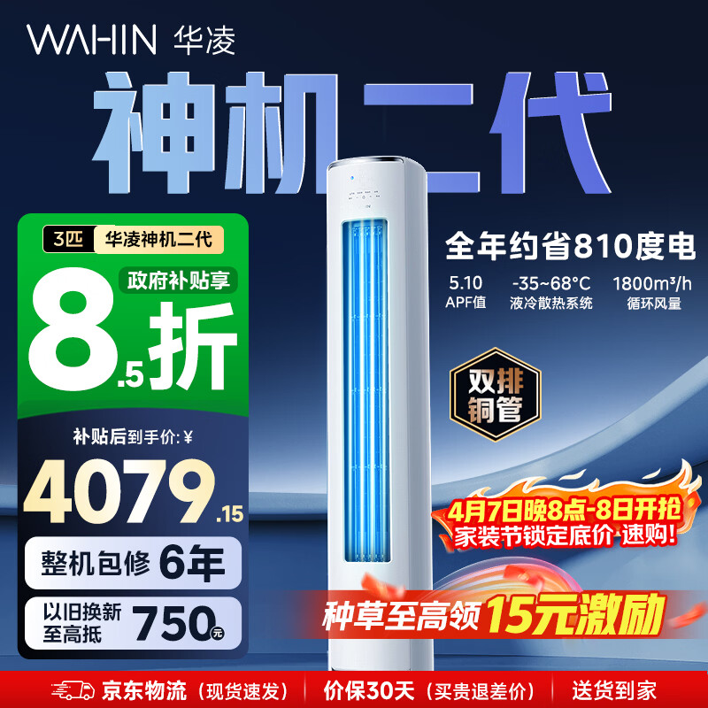 华凌神机二代pro 1854元，华凌神机二代 1548元，华凌神机二代3匹柜机 3571元 - 折送网