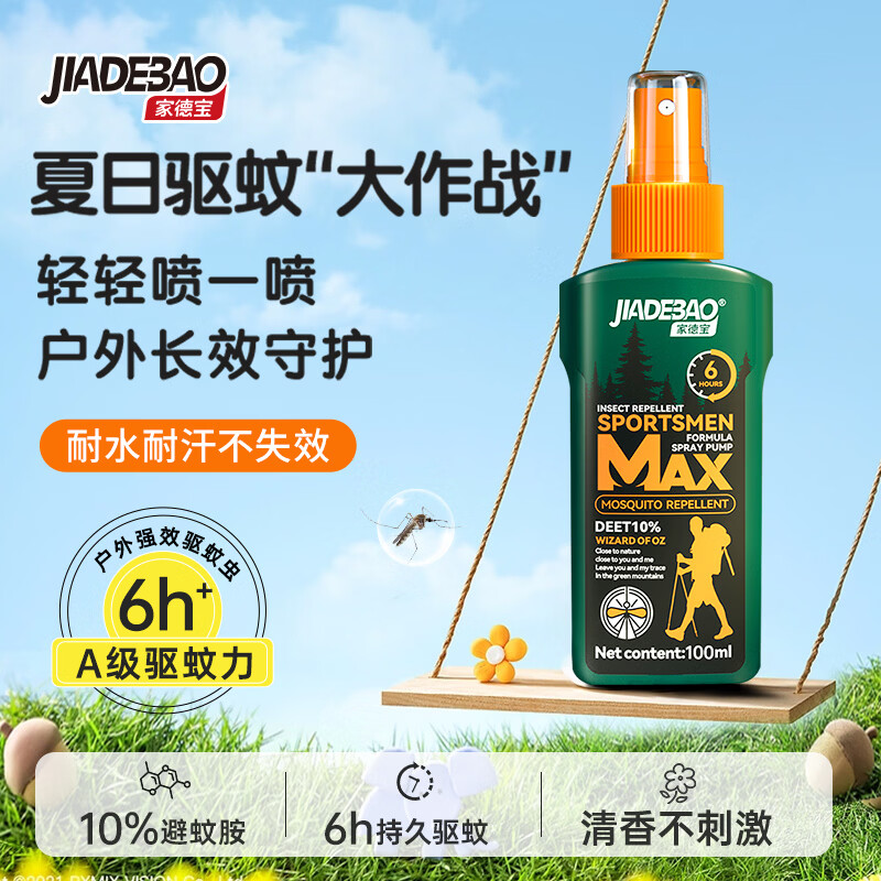 家德宝驱蚊喷雾100ml+60ml组合装 9.9元，家德宝驱蚊喷雾60ml*2家庭装 9.3元 - 线报酷