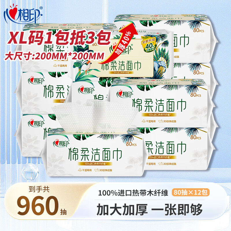 心相印抽纸3层100抽*72包 61.21元，心相印棉柔洁面巾80抽*12包 79.9元 - 线报酷