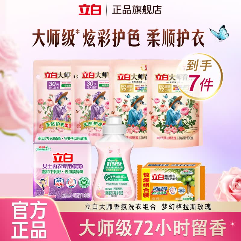立白洗衣液100g*4+内衣皂101g+椰油皂101g+内衣露80g（7件套） 9.9元 - 线报酷