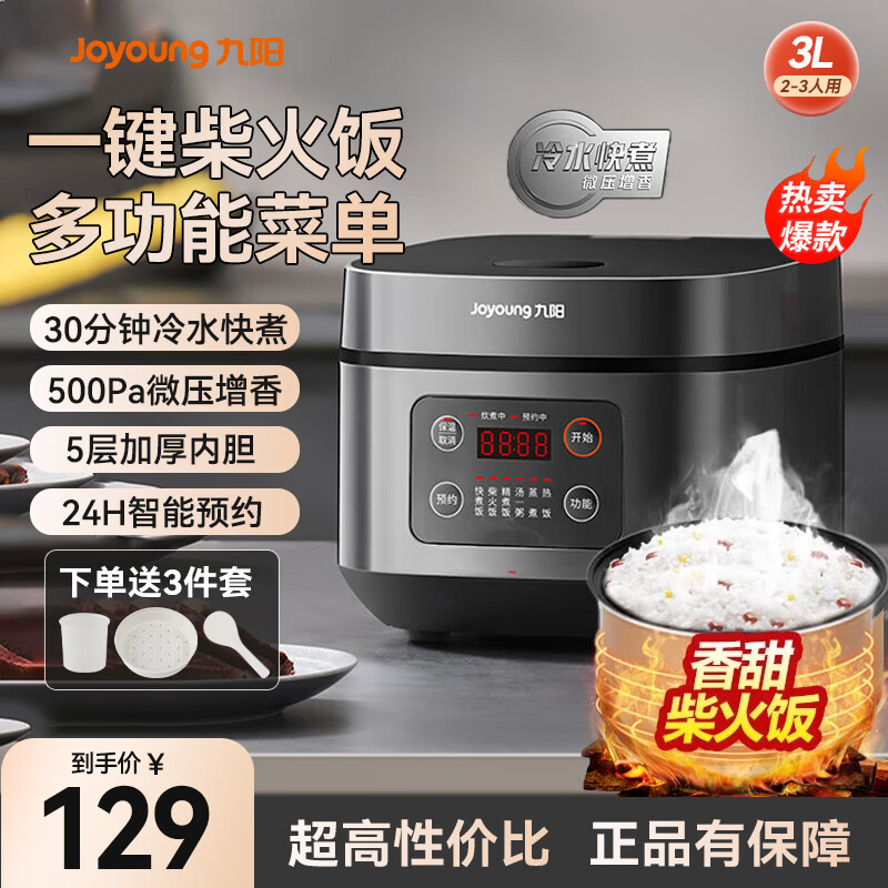 苏泊尔3升智能煲 138元，九阳3升智能煲10台 113元，九阳5升智能煲 145元 - 86线报