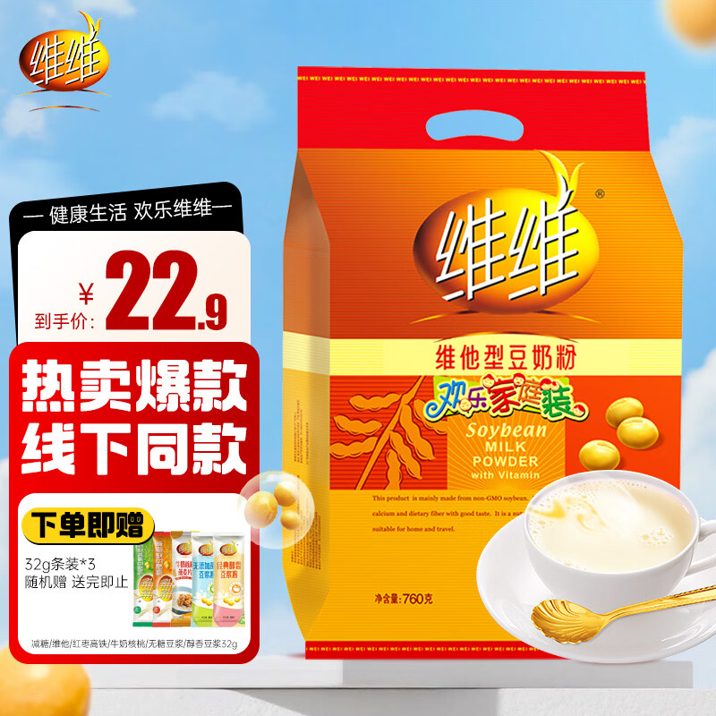 维维豆奶粉760g/袋 19.9元 - 折送网