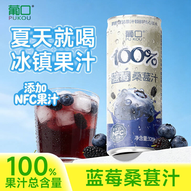 葡口NFC果肉果汁320ml*6罐 19.9元 - 线报酷