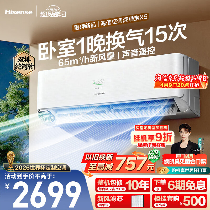 海信空调新风空调X5挂机 2244.2元 - 线报酷