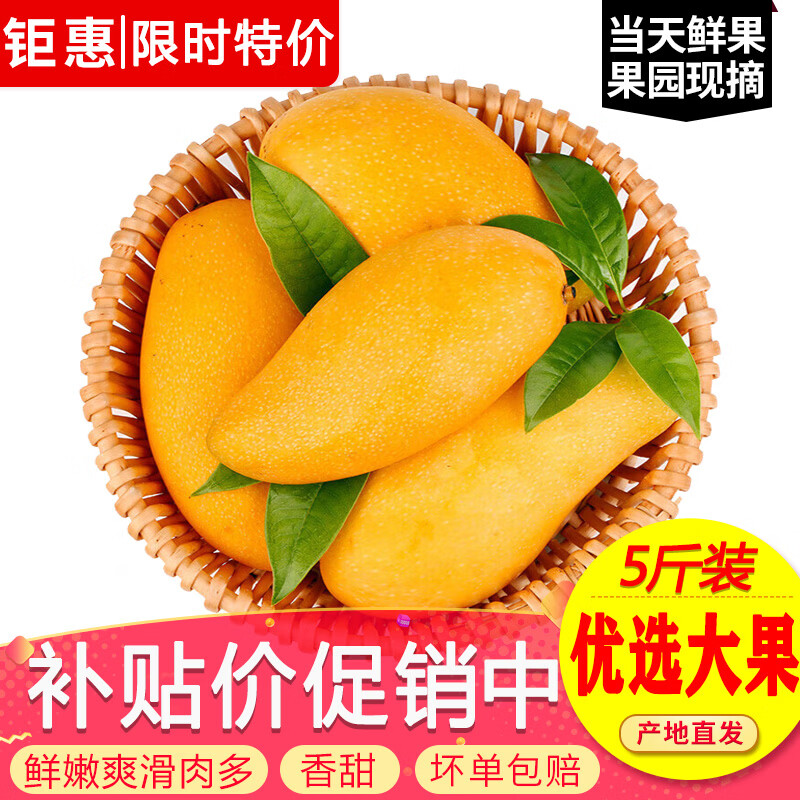 玖原农珍海南金煌芒果净4.5斤 12.8元，玖原农珍海南金煌芒果10斤装 24.9元 - 线报酷