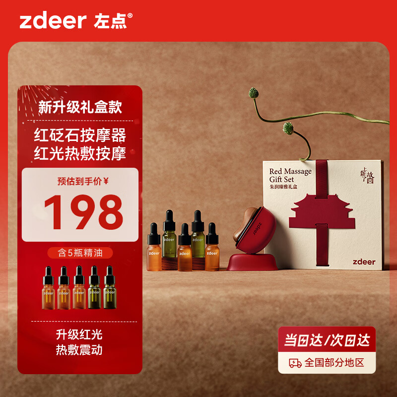红砭石面部按摩器刮脸仪+精油*5瓶 礼盒装 168.1元 - 折送网