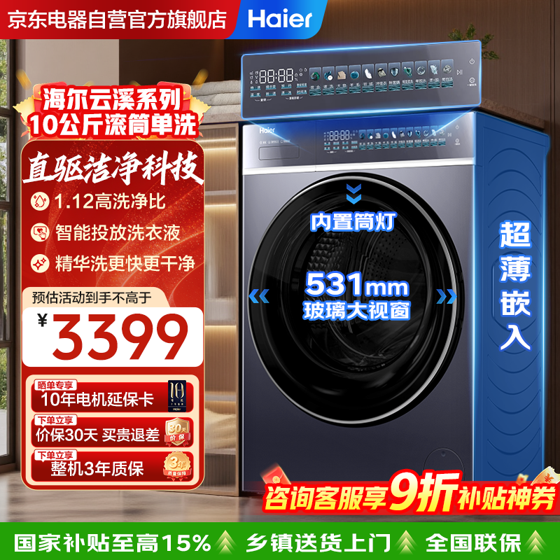 海尔滚筒10公斤单洗EG100BD69LW 1529元 - 线报酷